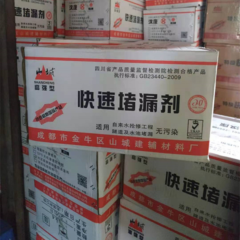 山城堵漏劑/堵漏劑