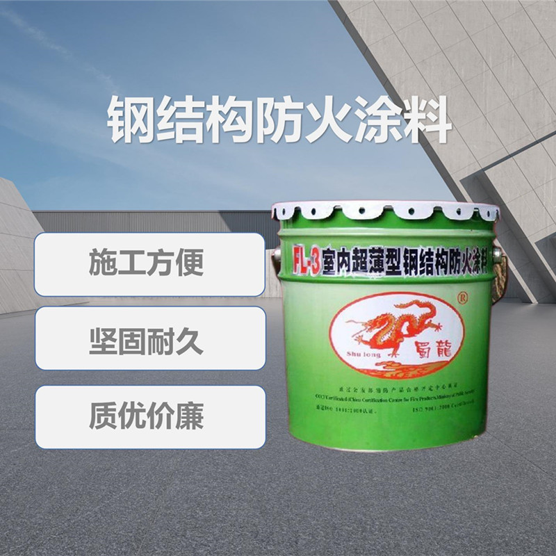 鋼結(jié)構(gòu)防火涂料