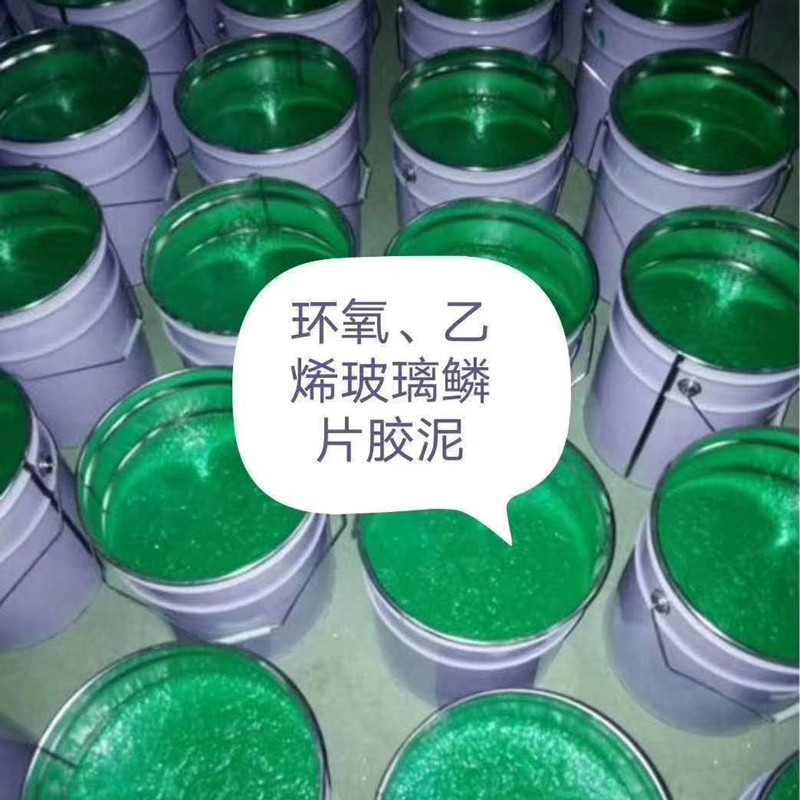 乙烯基酯玻璃鱗片防腐膠泥、涂料