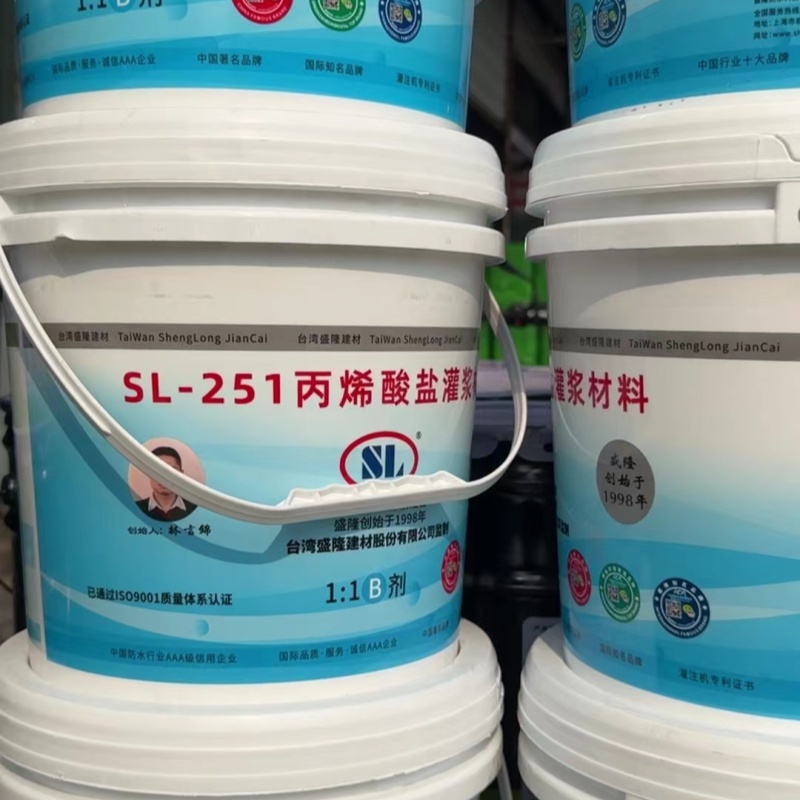 SL-251丙烯酸鹽灌漿材料